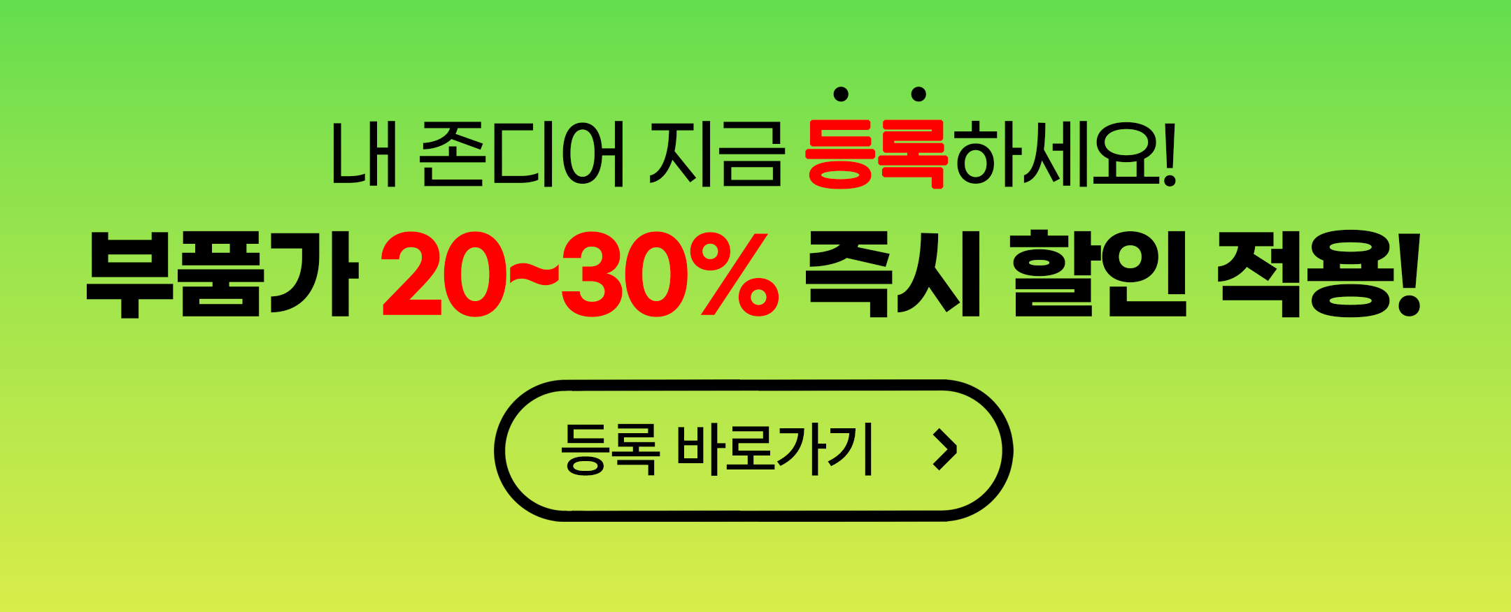 등록 바로가기